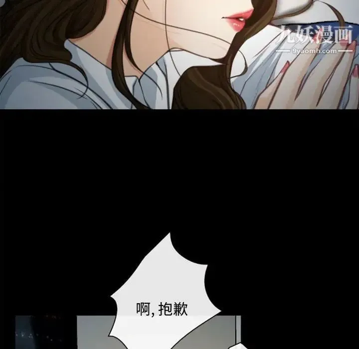 说你爱我 - 第6话 - page 23
