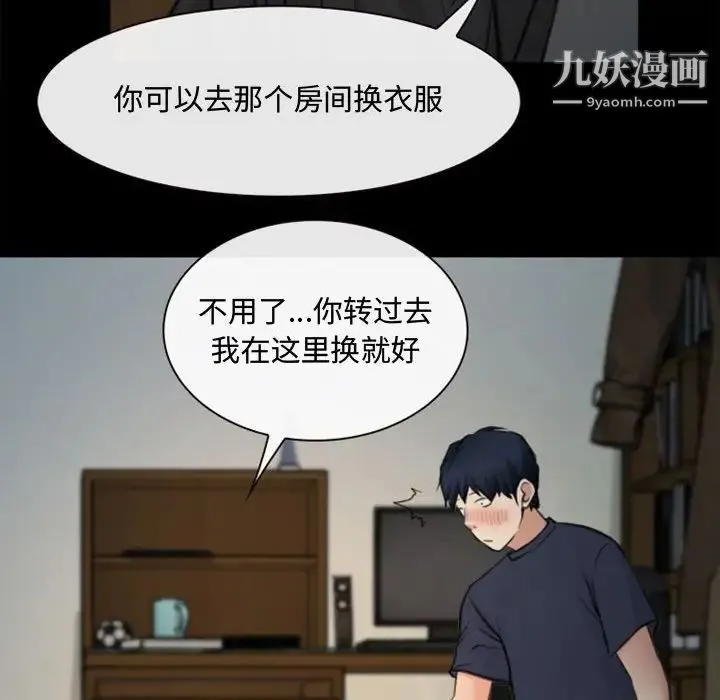 说你爱我 - 第6话 - page 33