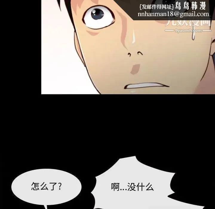 说你爱我 - 第6话 - page 53