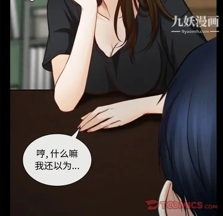 说你爱我 - 第6话 - page 58