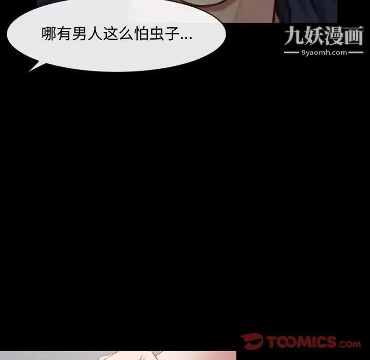 说你爱我 - 第6话 - page 62