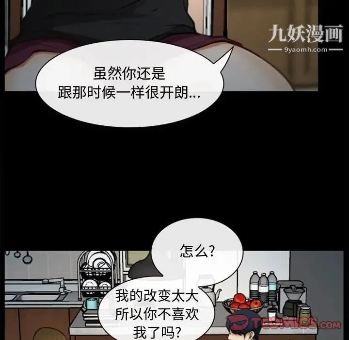 说你爱我 - 第6话 - page 66