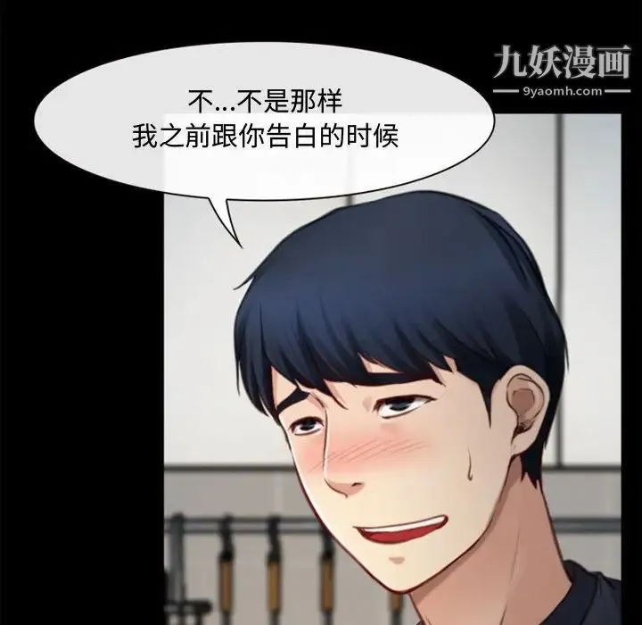 说你爱我 - 第6话 - page 68