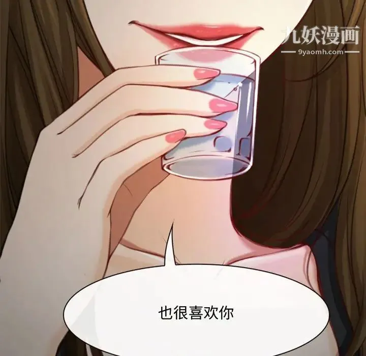 说你爱我 - 第6话 - page 72