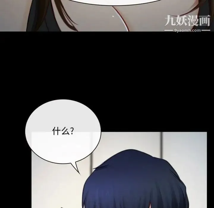 说你爱我 - 第6话 - page 73