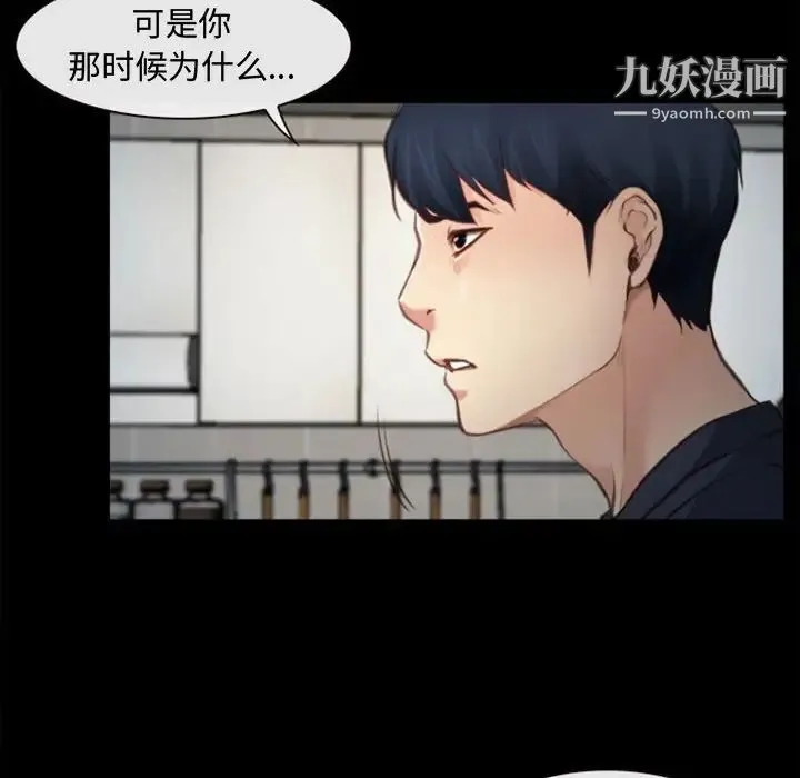 说你爱我 - 第6话 - page 80