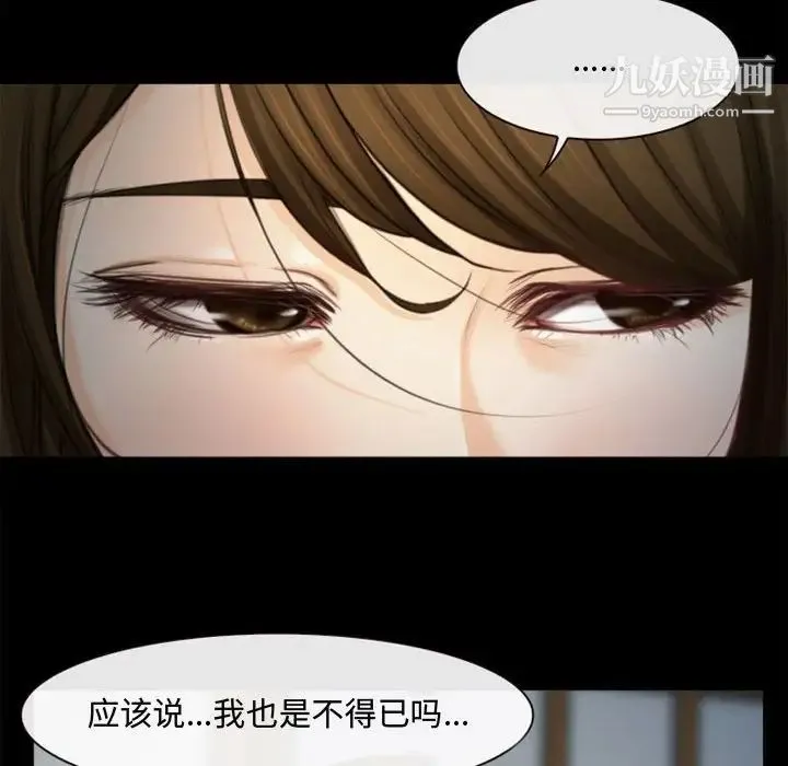 说你爱我 - 第6话 - page 81