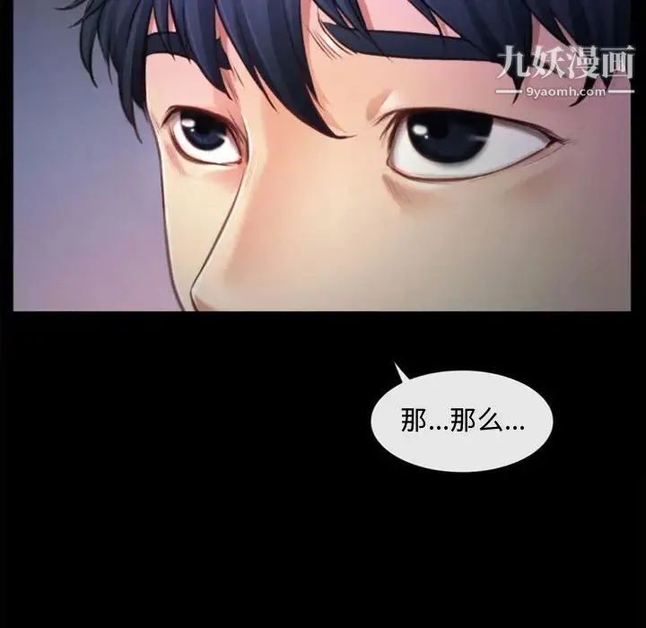 说你爱我 - 第6话 - page 84