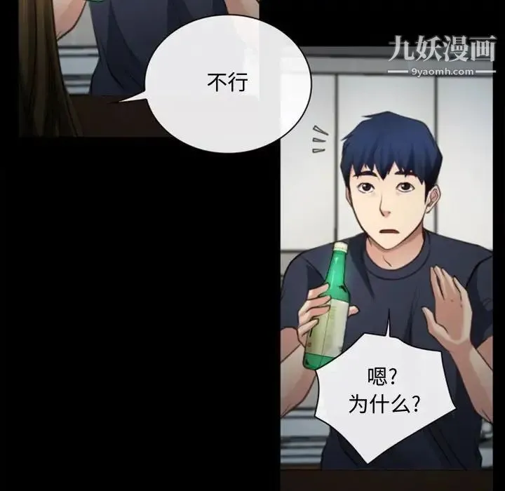 说你爱我 - 第6话 - page 91