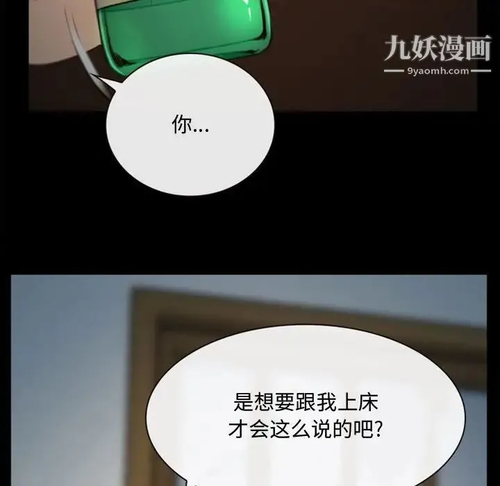 说你爱我 - 第6话 - page 93