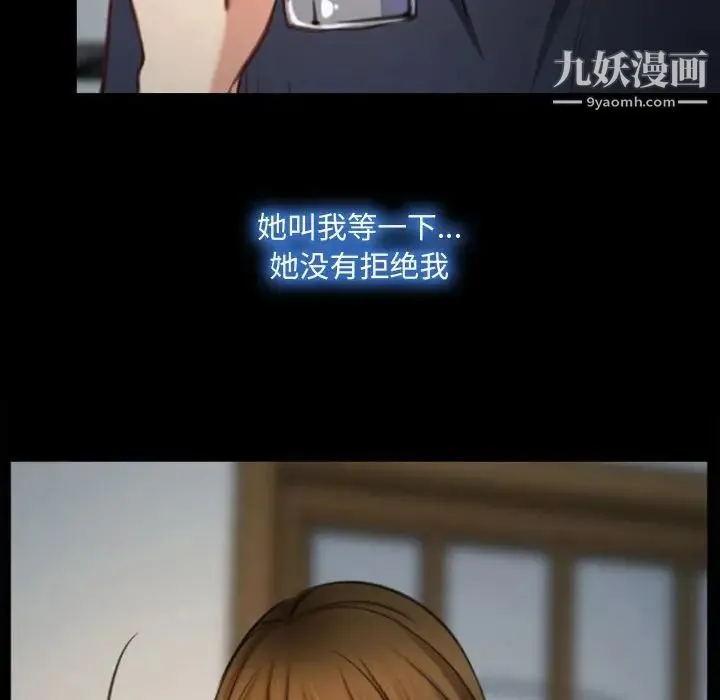 说你爱我 - 第6话 - page 101