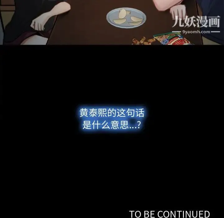 说你爱我 - 第6话 - page 104