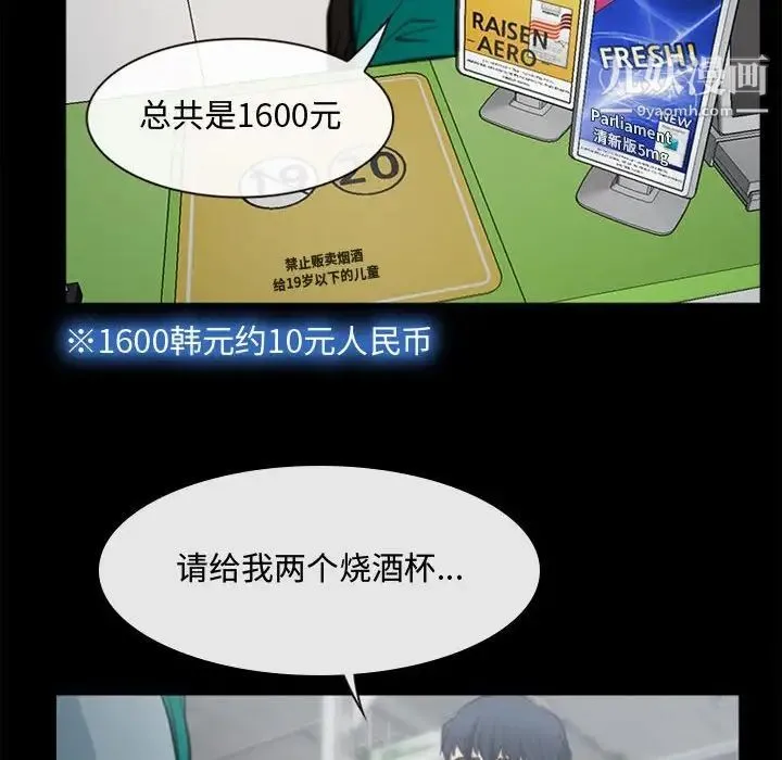 说你爱我 - 第5话 - page 53