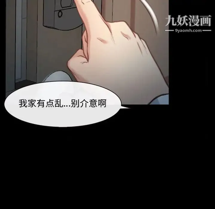 说你爱我 - 第5话 - page 77