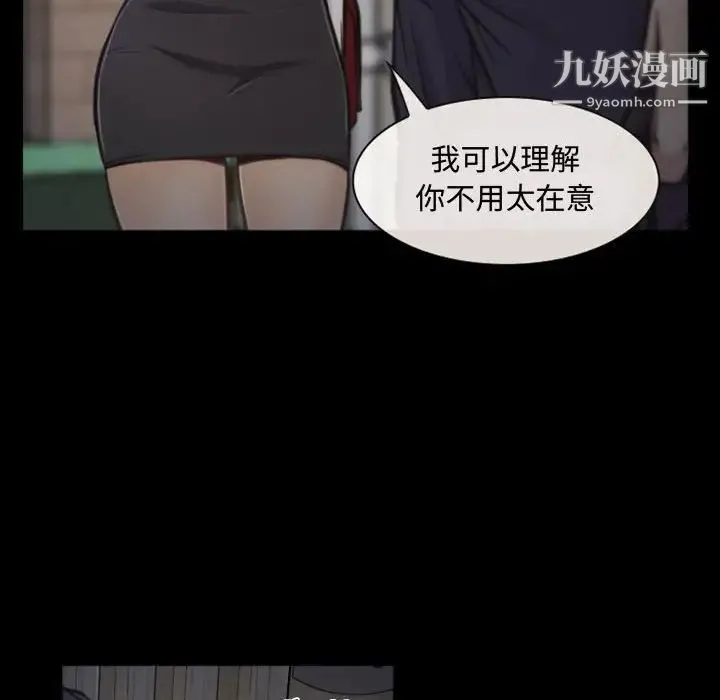 说你爱我 - 第5话 - page 80