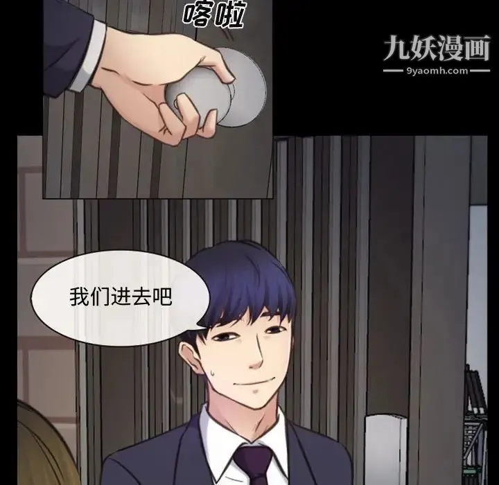 说你爱我 - 第5话 - page 81