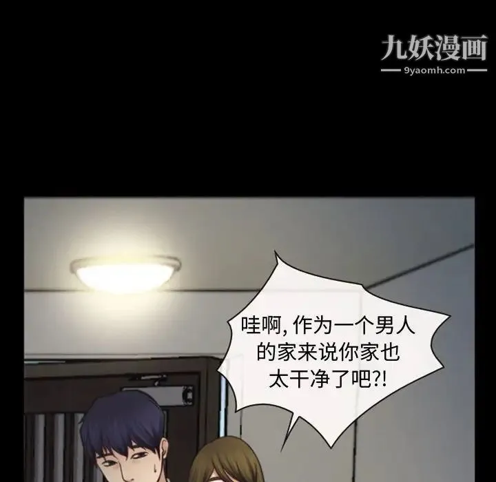 说你爱我 - 第5话 - page 83