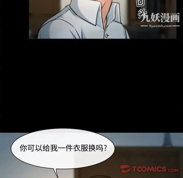 说你爱我 - 第5话 - page 90