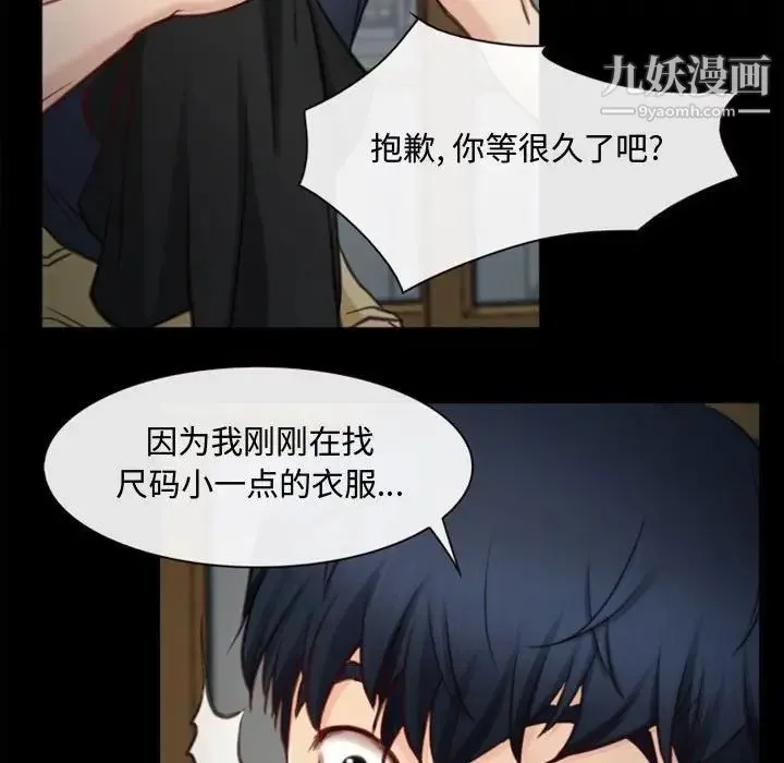 说你爱我 - 第5话 - page 104