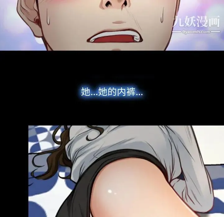 说你爱我 - 第5话 - page 108