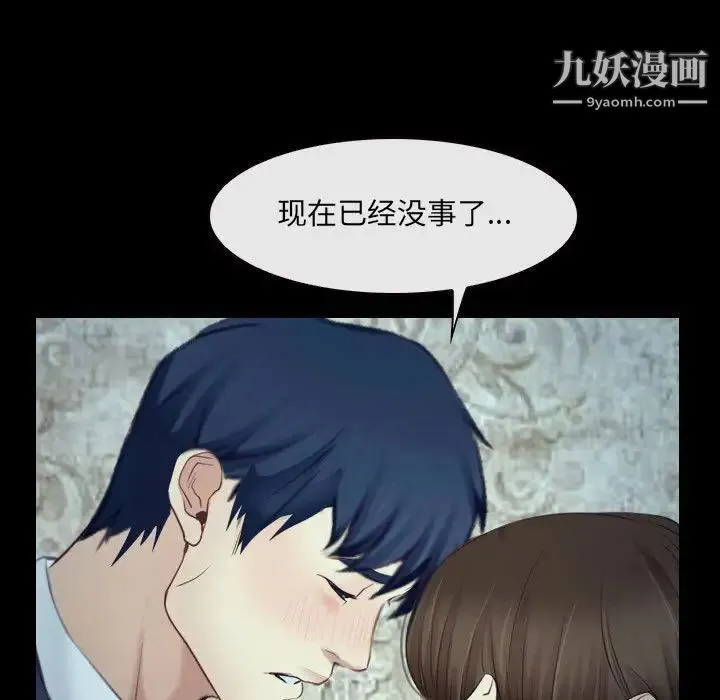 说你爱我 - 最终话 - page 29