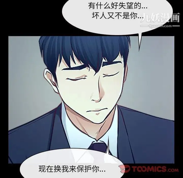 说你爱我 - 最终话 - page 33