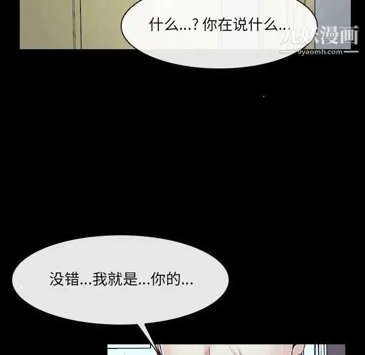 说你爱我 - 最终话 - page 60