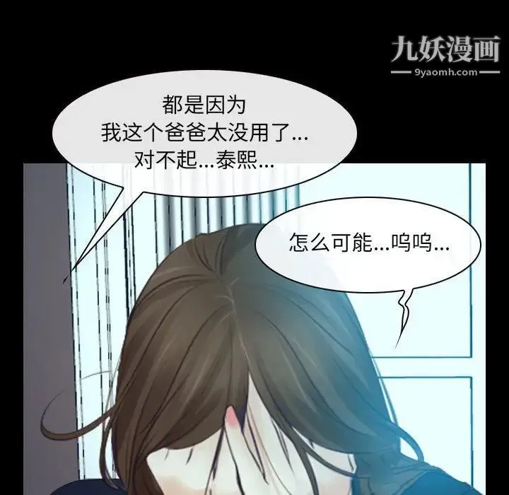 说你爱我 - 最终话 - page 65