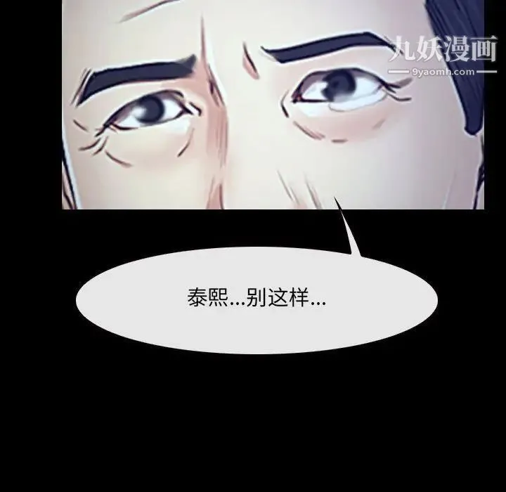 说你爱我 - 最终话 - page 73