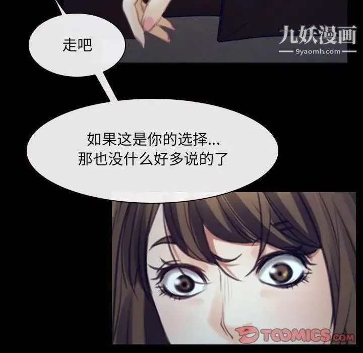 说你爱我 - 最终话 - page 75