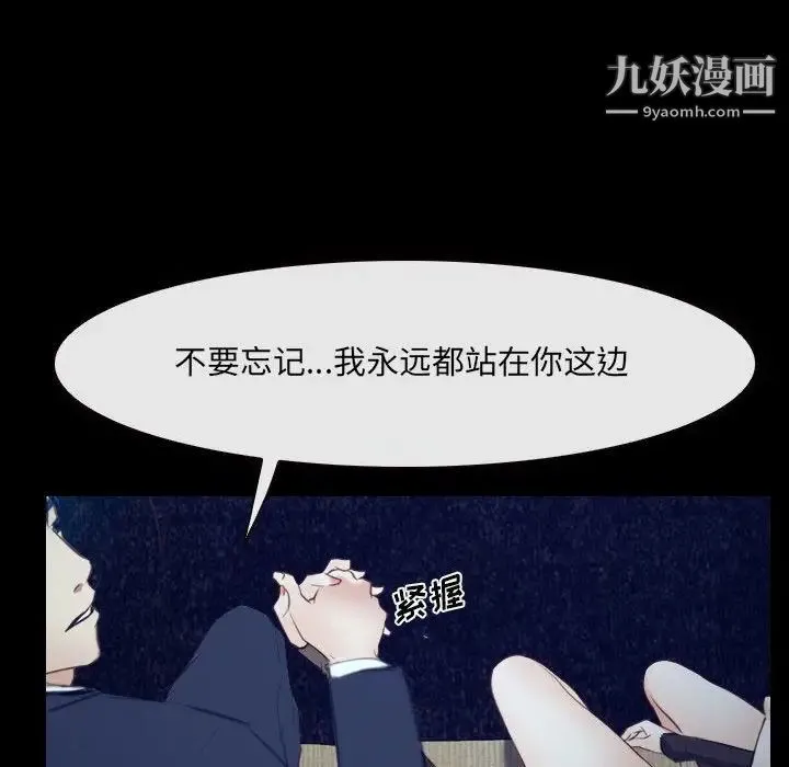 说你爱我 - 最终话 - page 76