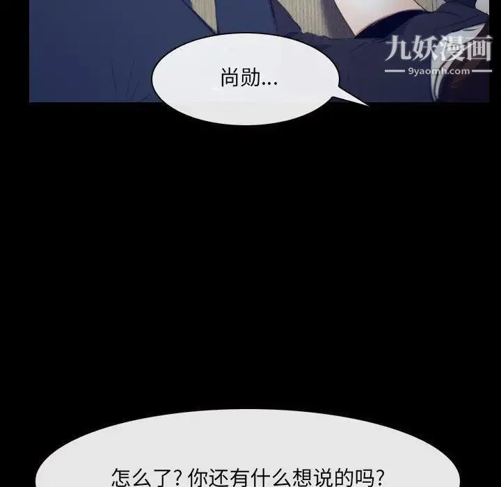 说你爱我 - 最终话 - page 77