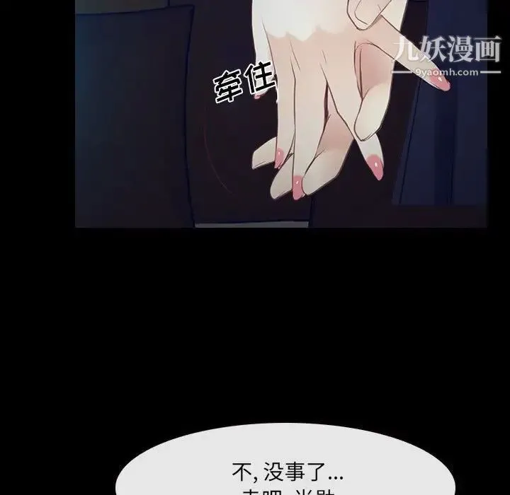 说你爱我 - 最终话 - page 80