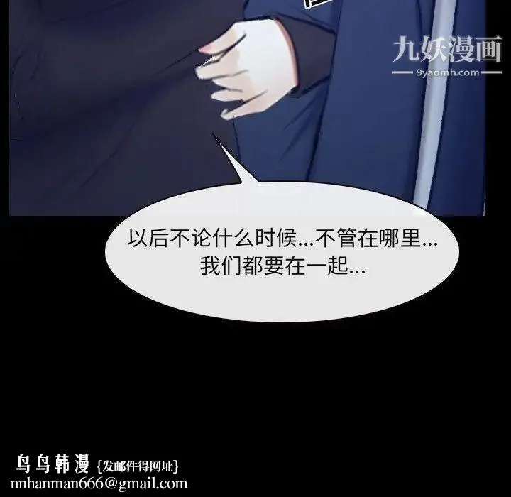 说你爱我 - 最终话 - page 83