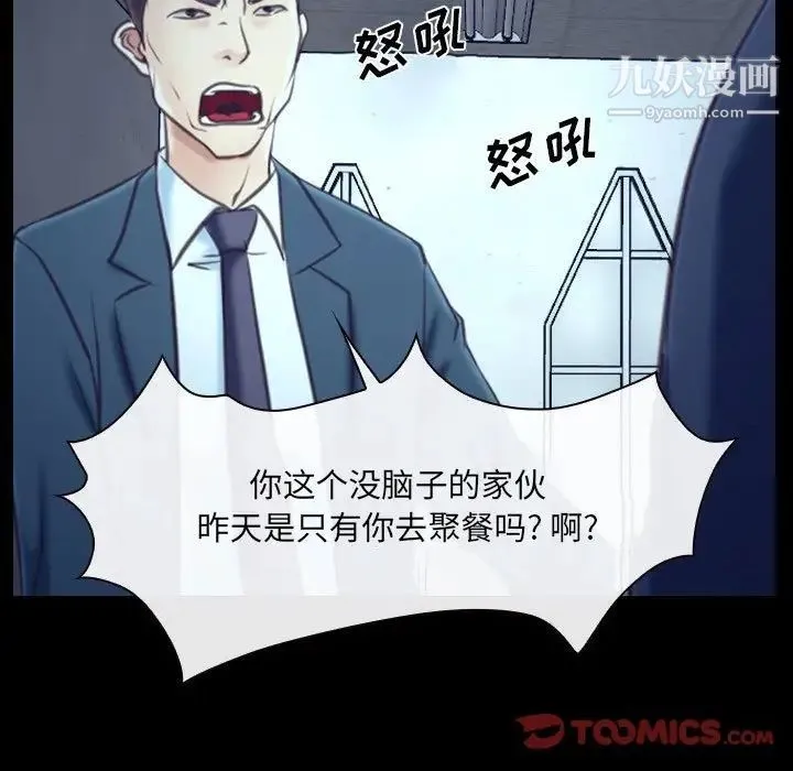 说你爱我 - 最终话 - page 87
