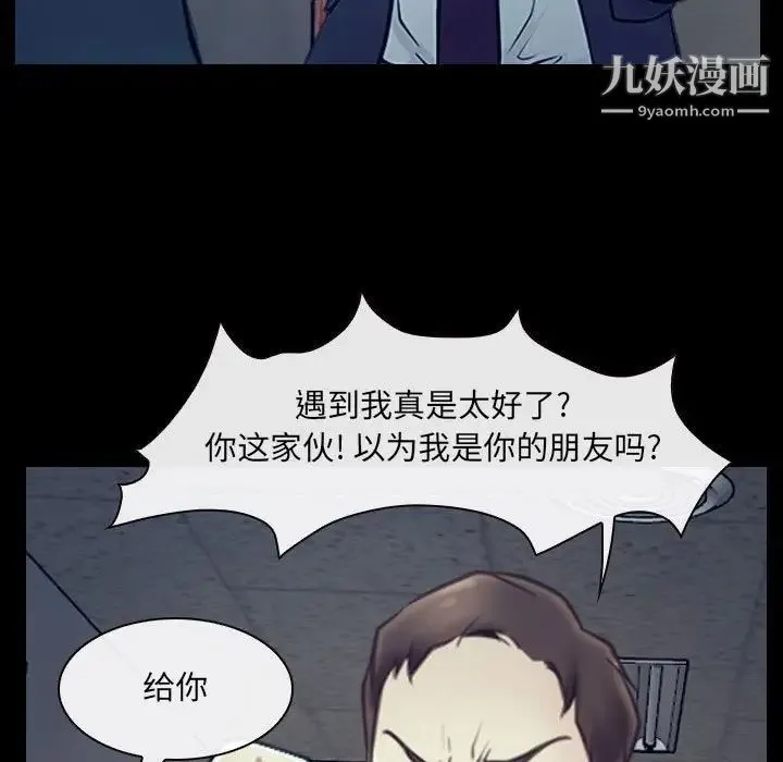 说你爱我 - 最终话 - page 91