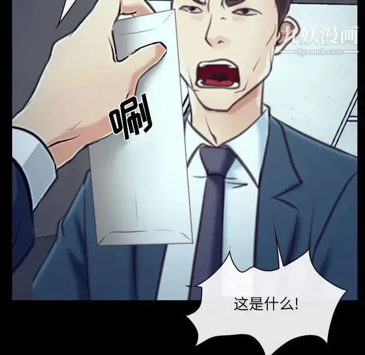 说你爱我 - 最终话 - page 92