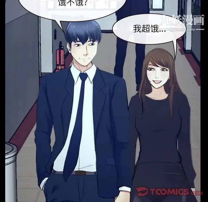 说你爱我 - 最终话 - page 105