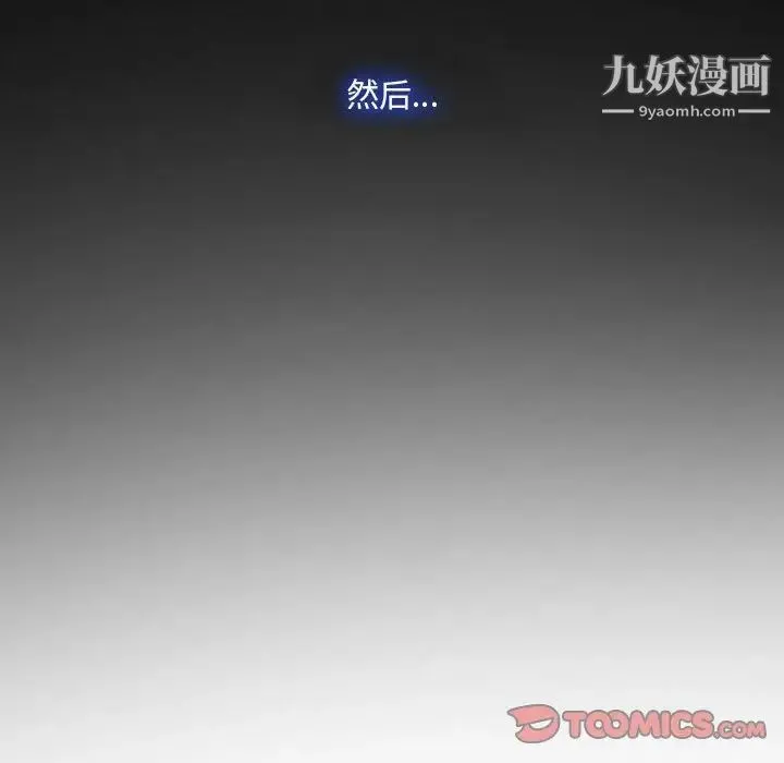 说你爱我 - 最终话 - page 111
