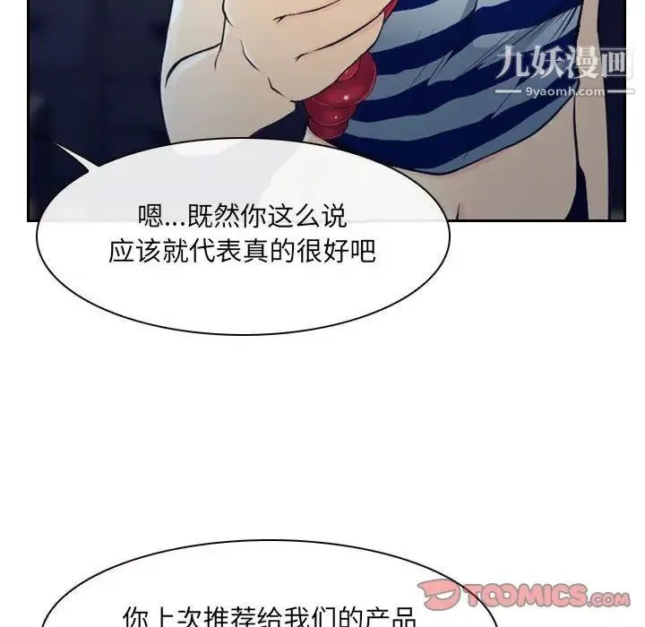 说你爱我 - 最终话 - page 117
