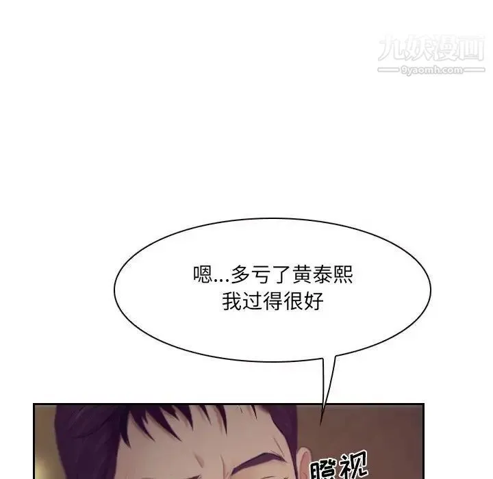 说你爱我 - 最终话 - page 142