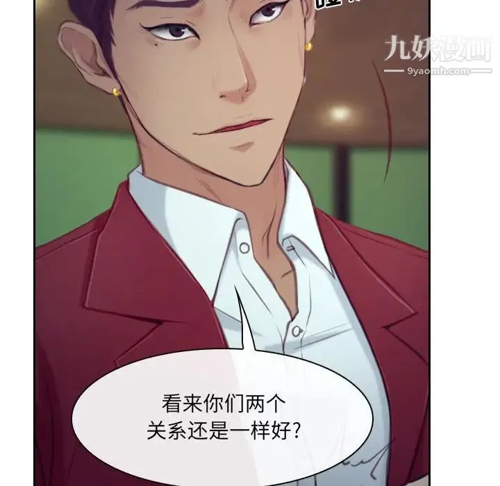 说你爱我 - 最终话 - page 143