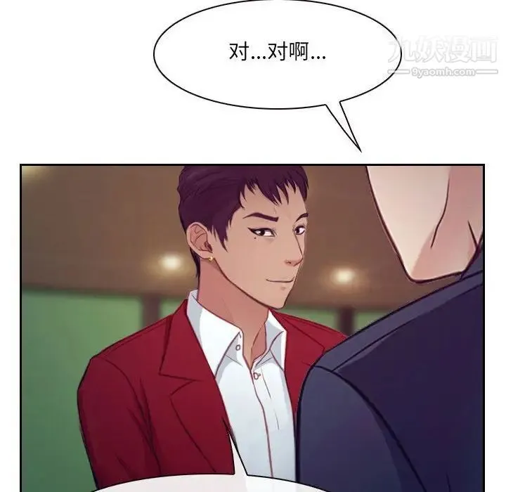 说你爱我 - 最终话 - page 145