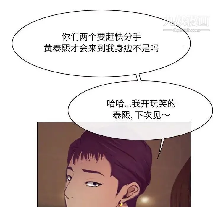 说你爱我 - 最终话 - page 148