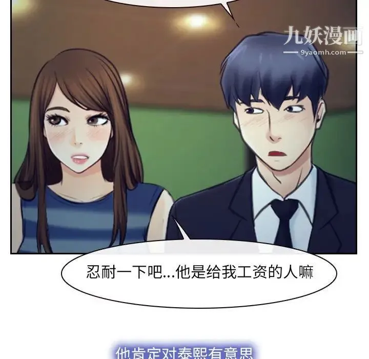说你爱我 - 最终话 - page 151