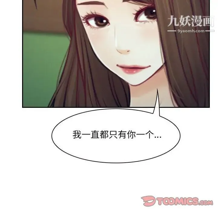 说你爱我 - 最终话 - page 153