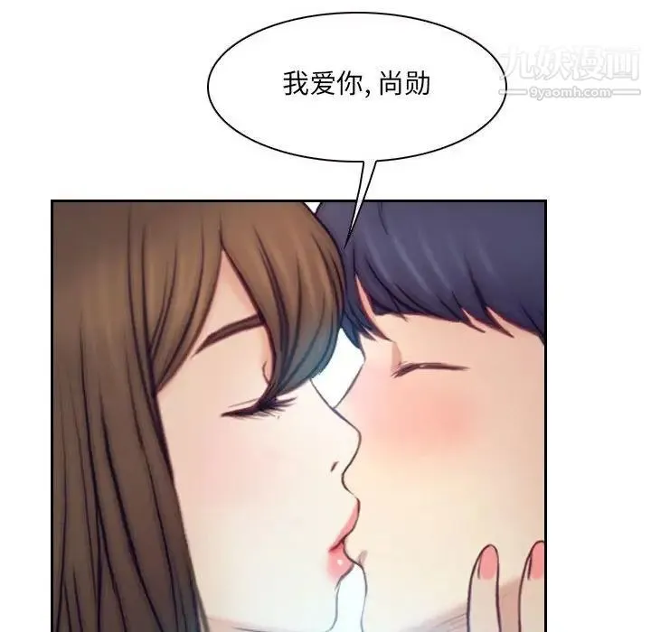 说你爱我 - 最终话 - page 154