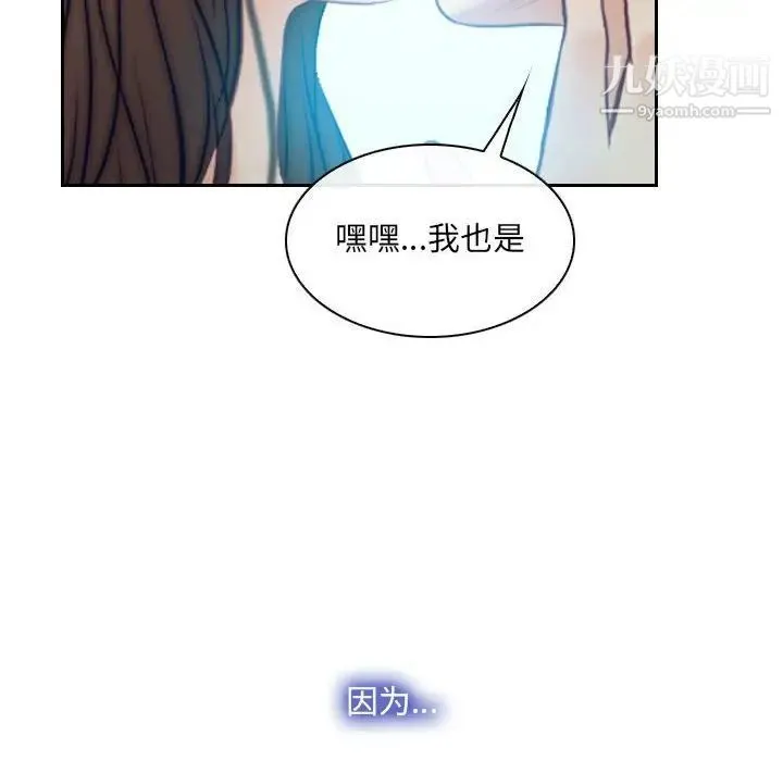 说你爱我 - 最终话 - page 155