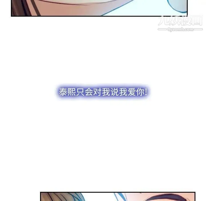 说你爱我 - 最终话 - page 157