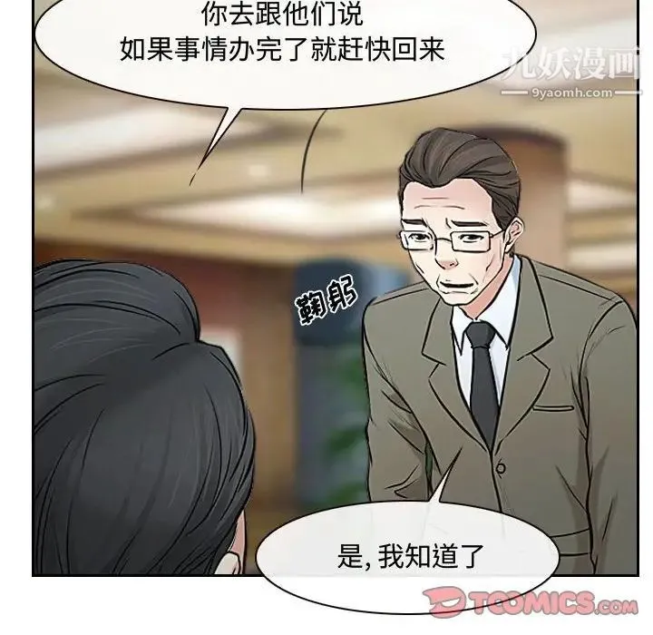 说你爱我 - 第19话 - page 15